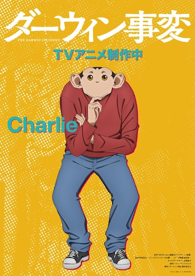 TVアニメ「ダーウィン事変」の新ビジュアル。