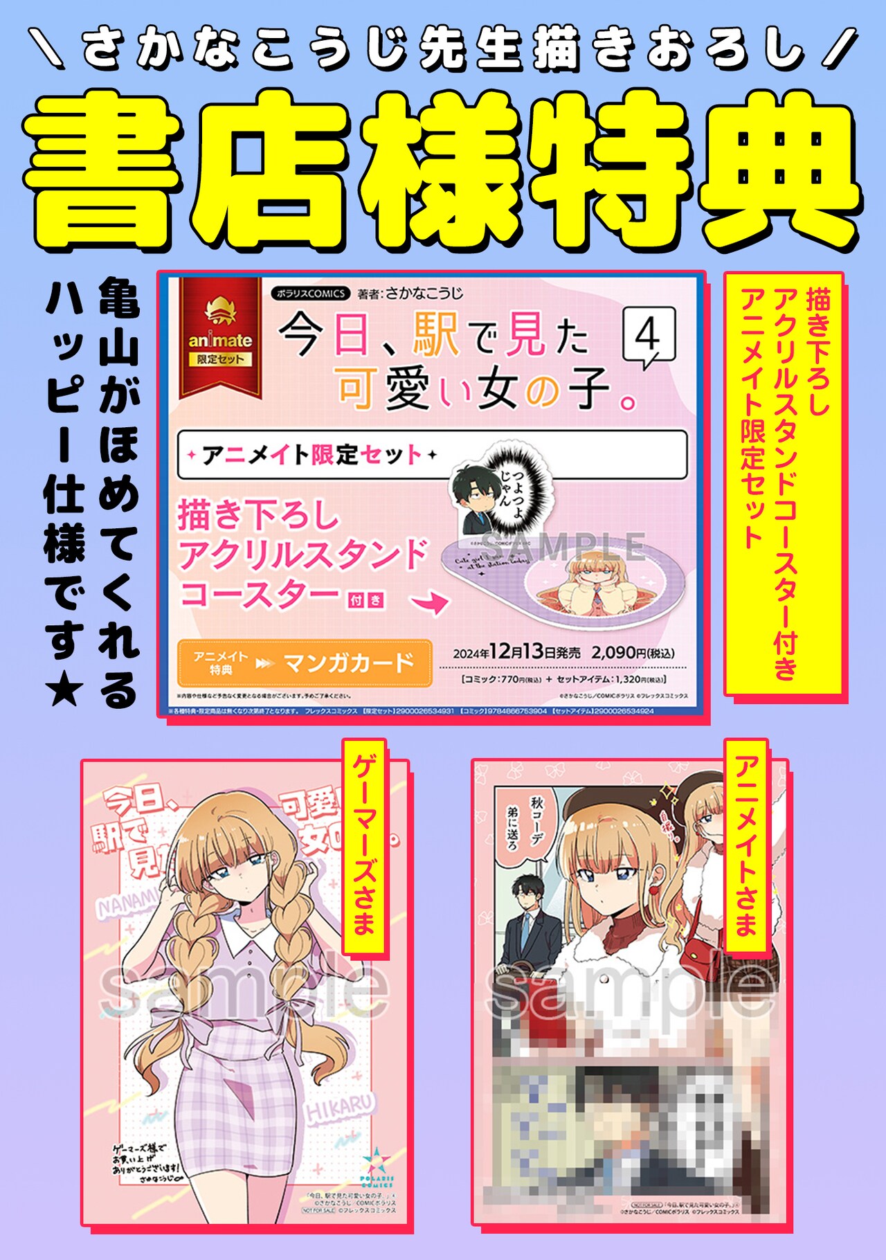 【サイン本・特典付き】今日、駅で見た可愛い女の子。 … 乙女アイテム博識おじさん×完ぺき女子(!?)の「かわいいもの