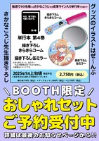 「描き下ろしきらきらコーム＆缶ミラー付き BOOTH限定版」