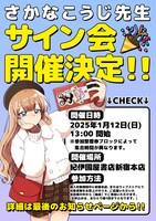 サイン会の告知画像。
