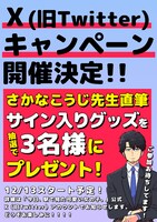 公式Xアカウントのキャンペーン告知画像。