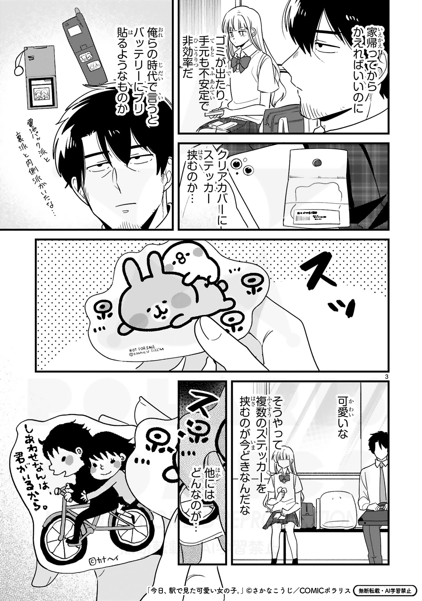 「今日、駅で見た可愛い女の子。」より。
