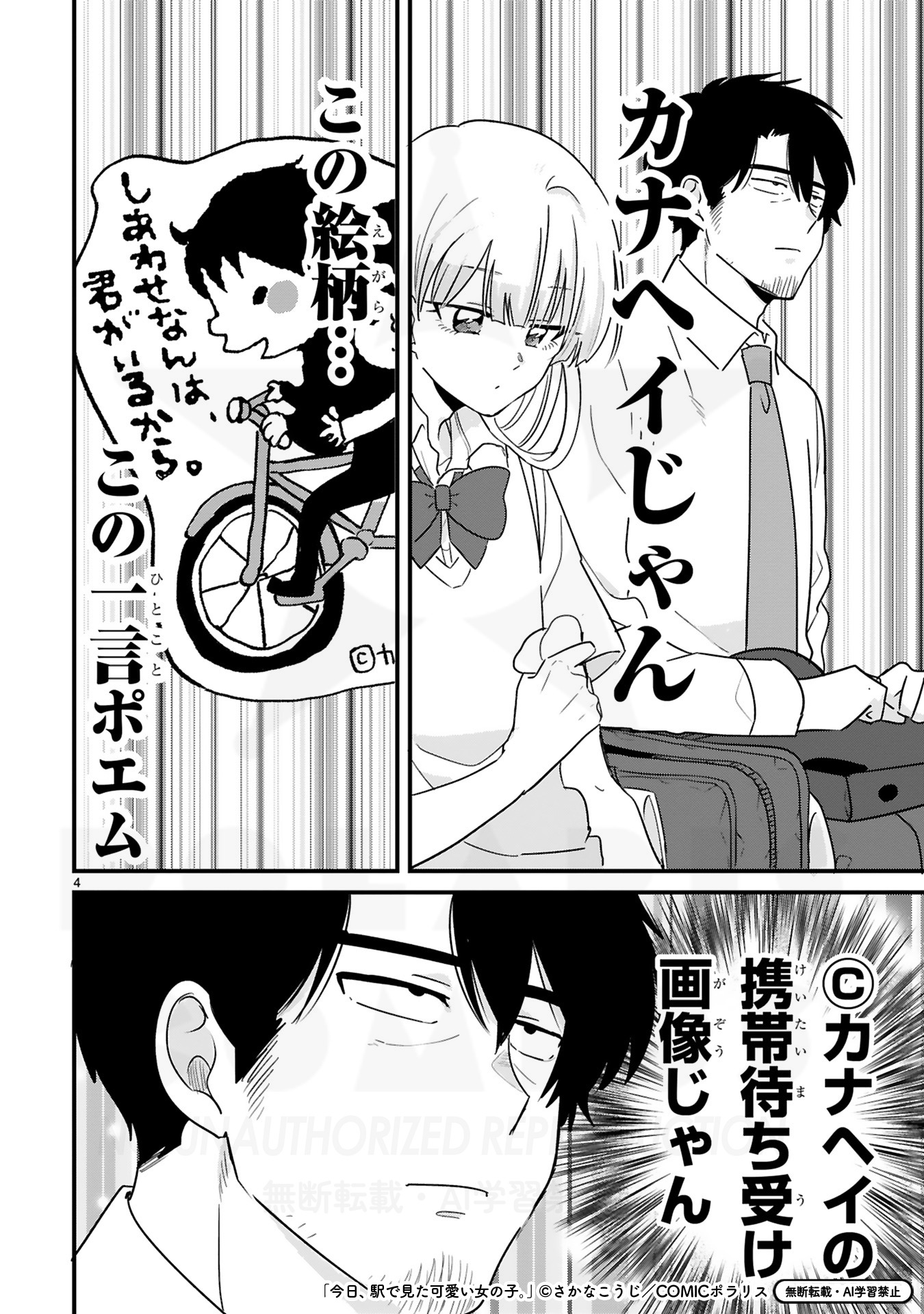 「今日、駅で見た可愛い女の子。」より。