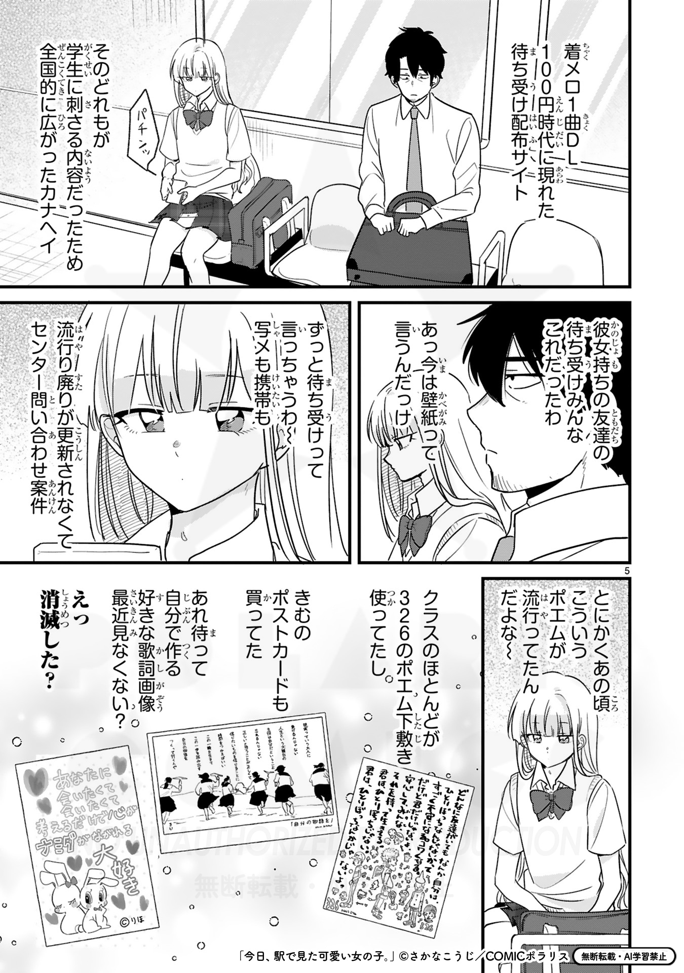 「今日、駅で見た可愛い女の子。」より。