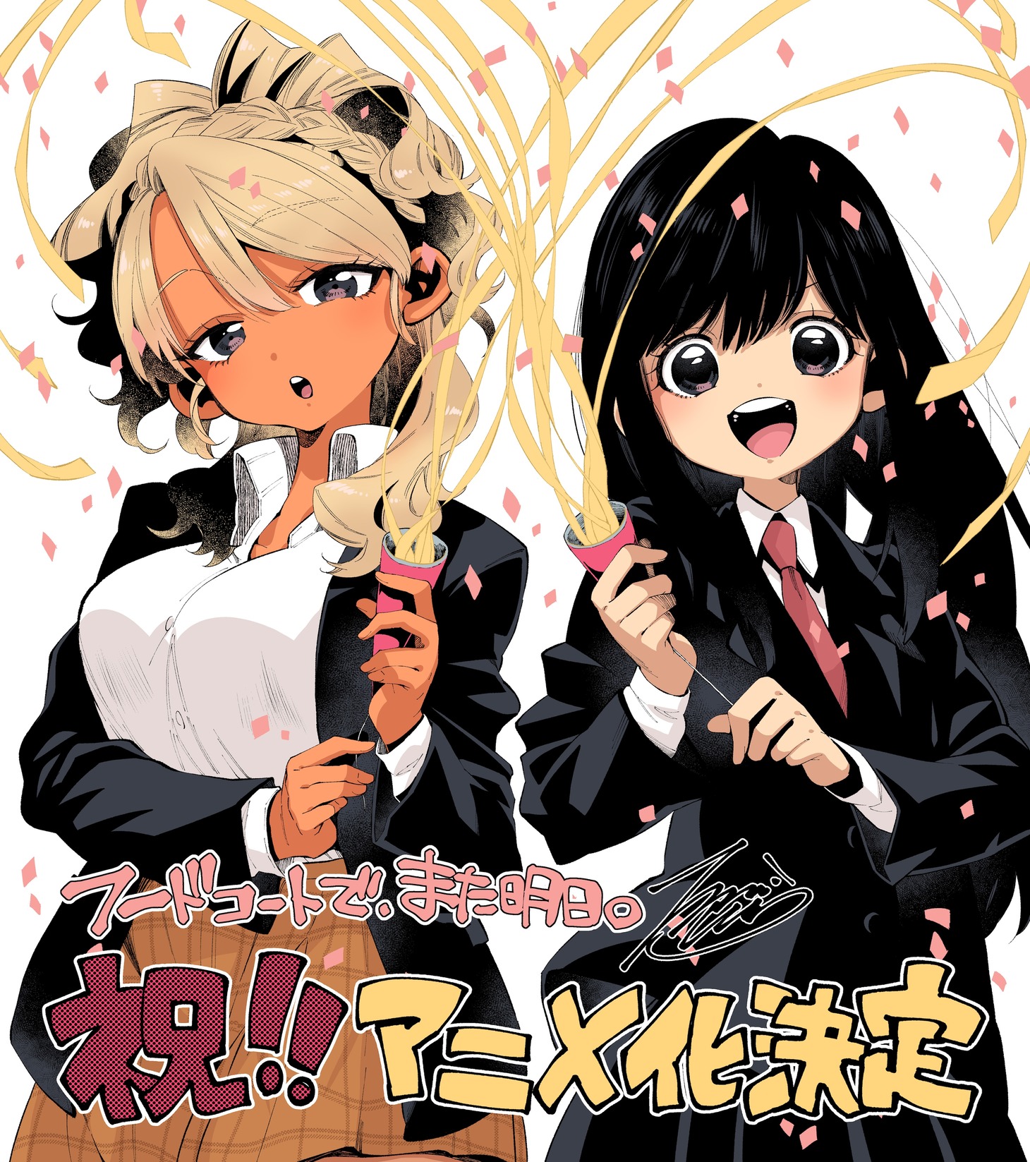 成家慎一郎によるアニメ化決定お祝いイラスト。