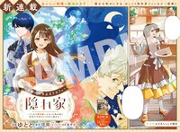 「王都の行き止まりカフェ『隠れ家』～うっかり魔法使いになった私の店に筆頭文官様がくつろぎに来ます～」より。
