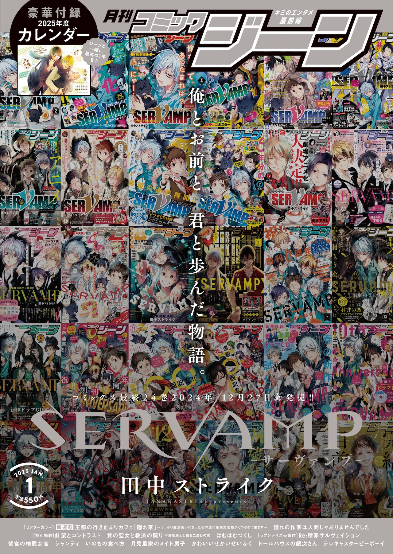 SERVAMP サーヴァンプ コミックジーン 雑誌 切り抜き 表紙等 SERVAMP サーヴァンプ コミックジーン 雑誌 切り抜き 表紙等