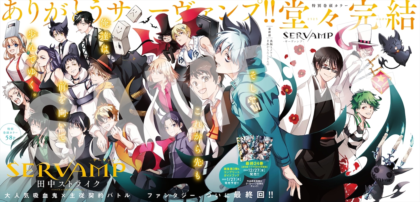 「SERVAMP-サーヴァンプ-」より。