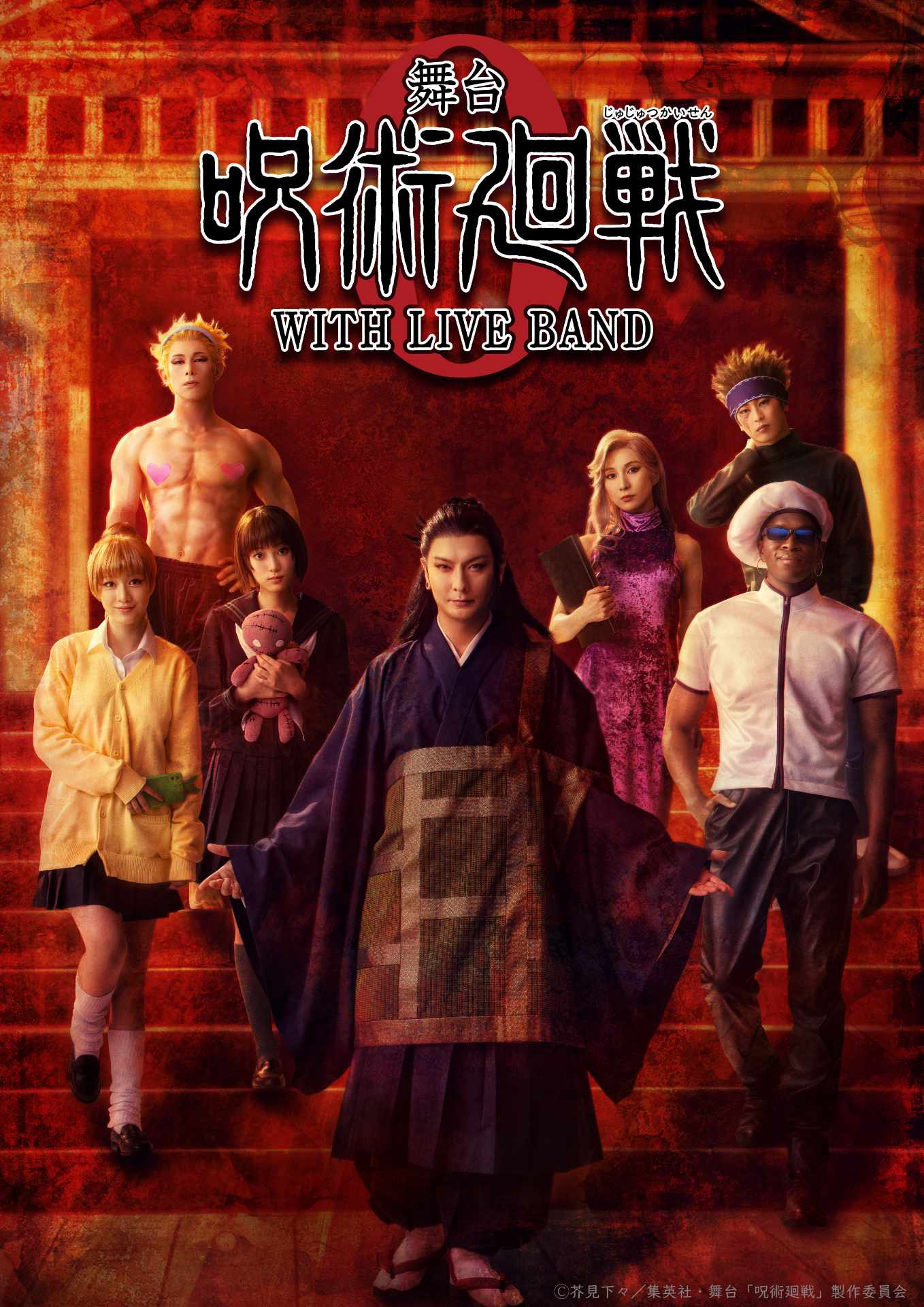 「舞台『呪術廻戦 0』WITH LIVE BAND」の“夏油一派ビジュアル”。