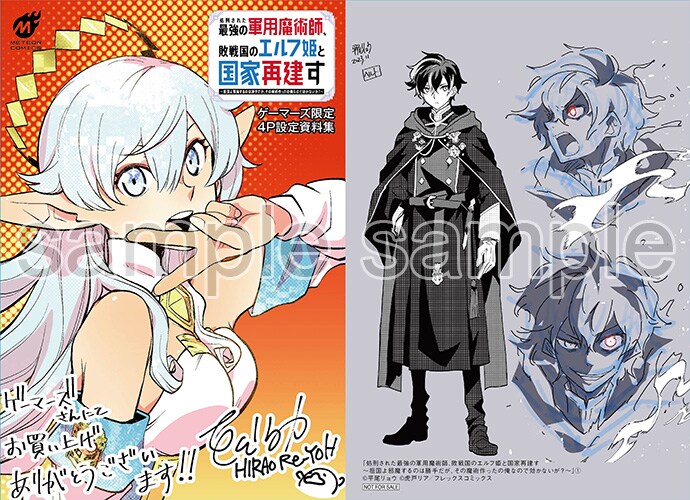 処刑された最強の軍用魔術師、敗戦国のエルフ姫と国家再建す～祖国よ