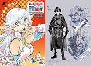 「処刑された最強の軍用魔術師、敗戦国のエルフ姫と国家再建す~祖国よ邪魔するのは勝手だが、その魔術作ったの俺なので効かないが?~」1巻の購入特典(ゲーマーズ)。