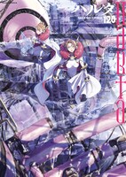 ハルタVol.120