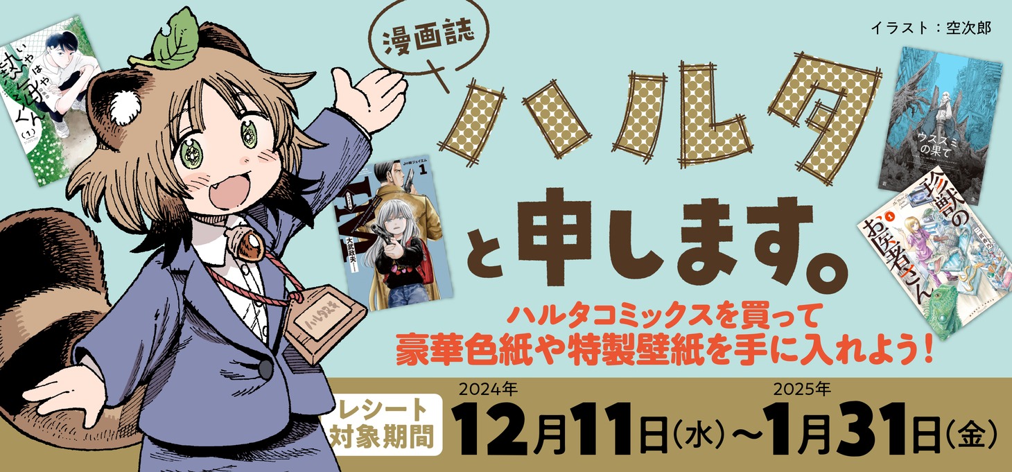 レシートとKADOKAWAアプリで豪華グッズを手に入れよう。