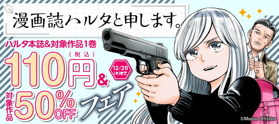 電子書籍ストアでお得に読める。