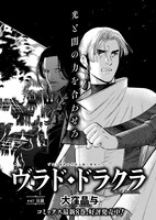 大窪晶与「ヴラド・ドラクラ」より。