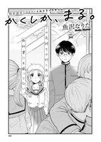 「かくしか、まる。」より。