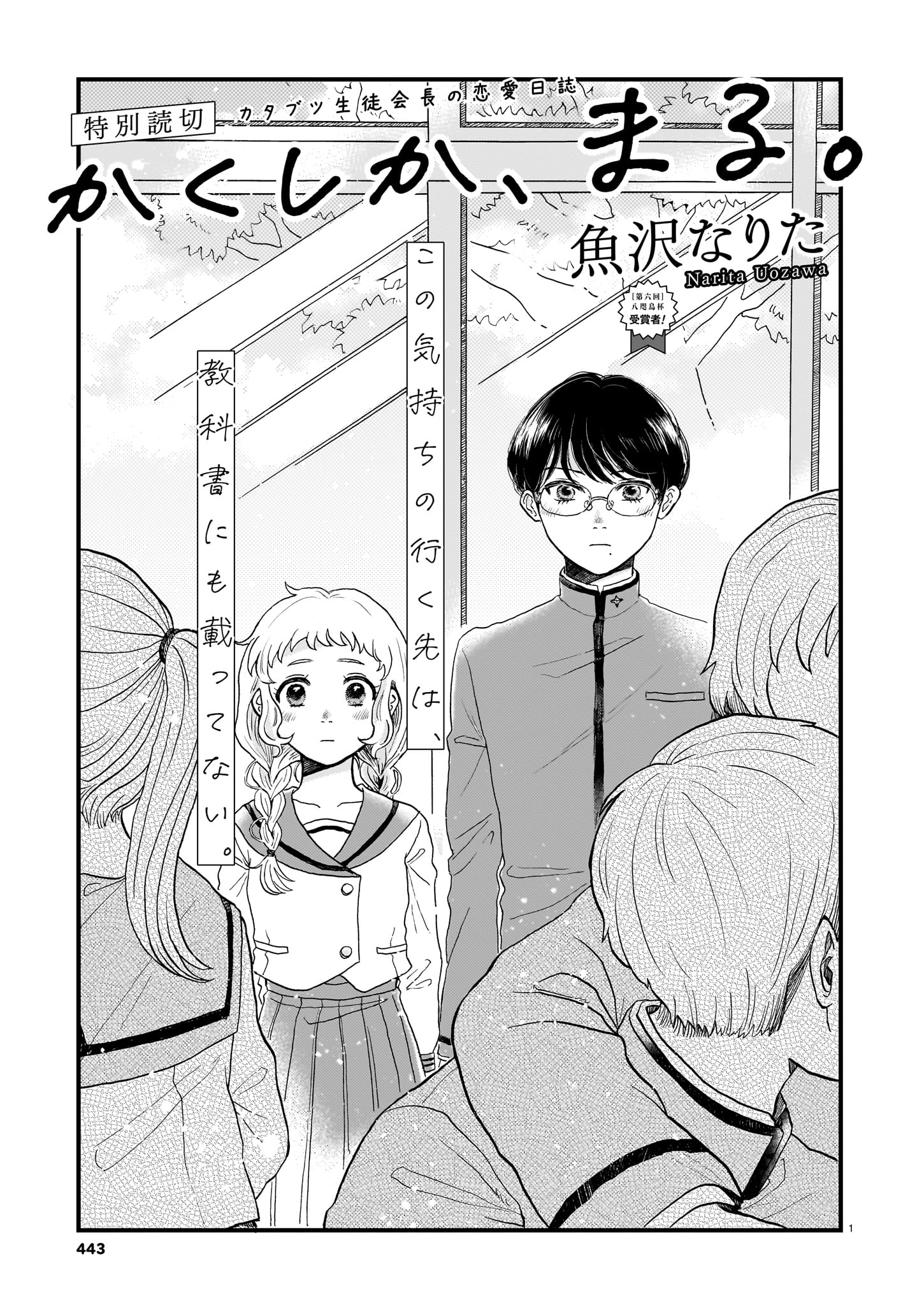 「かくしか、まる。」より。