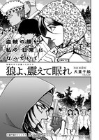 犬童千絵「狼よ、震えて眠れ」より。