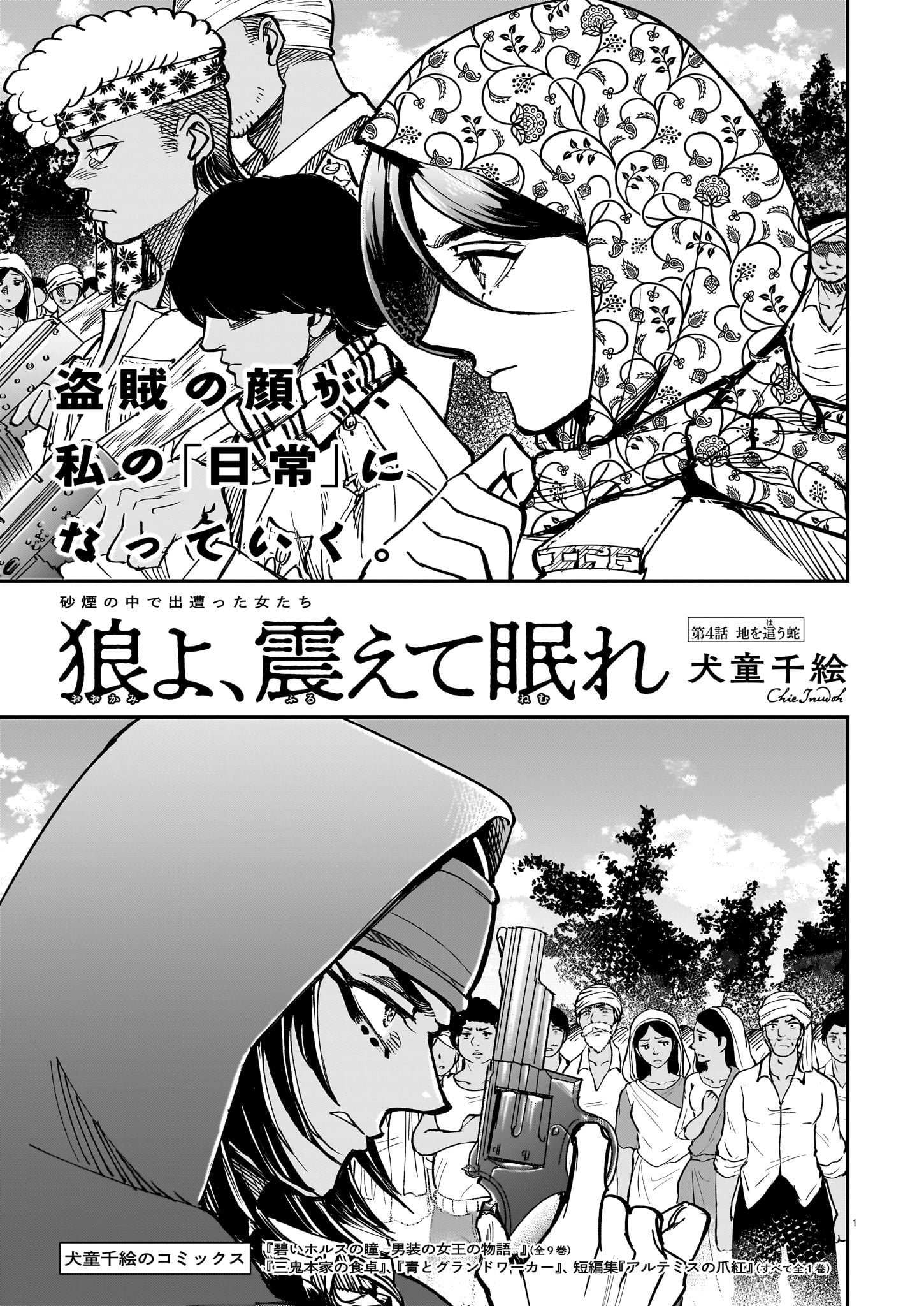 犬童千絵「狼よ、震えて眠れ」より。
