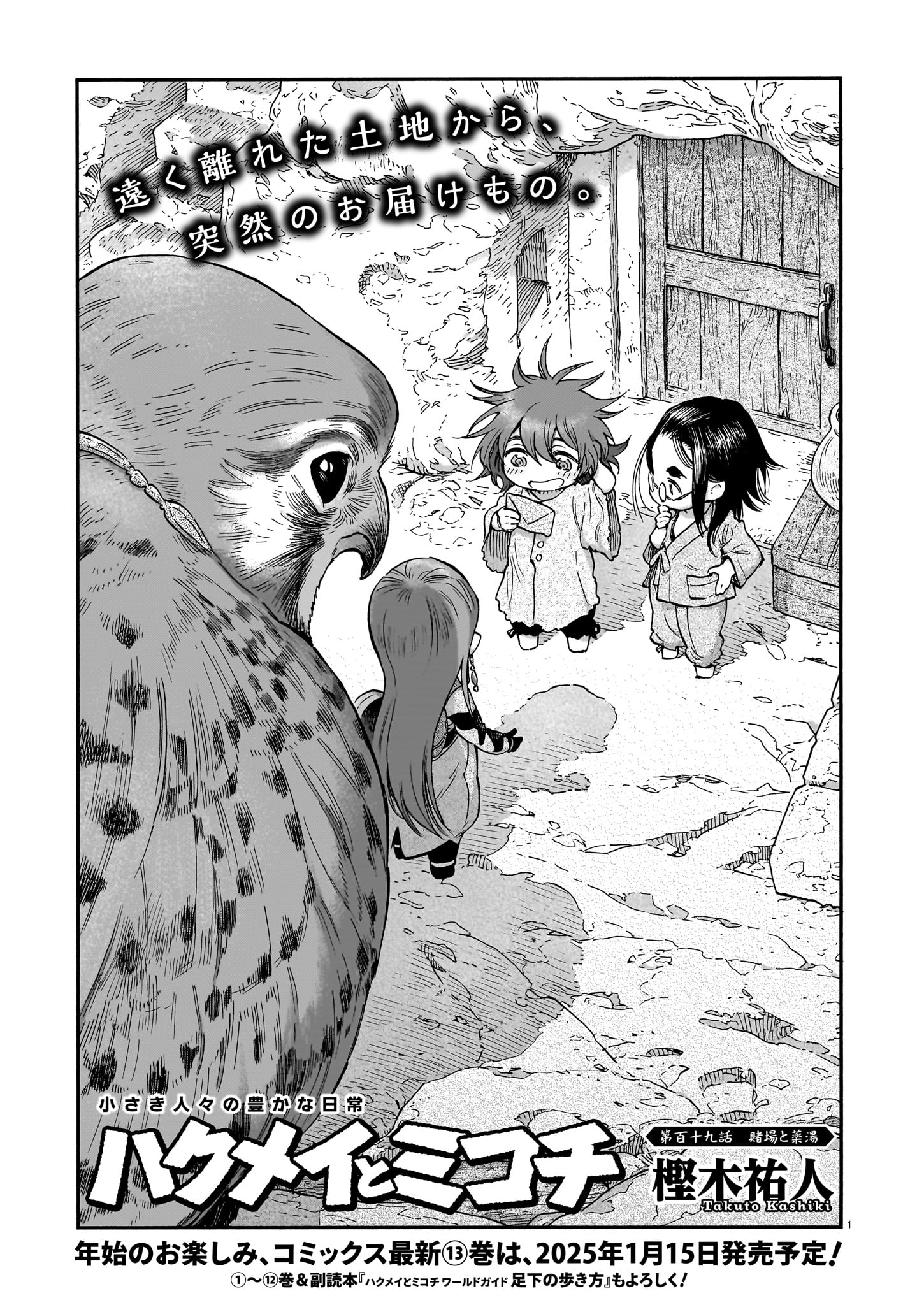 樫木祐人「ハクメイとミコチ」より。