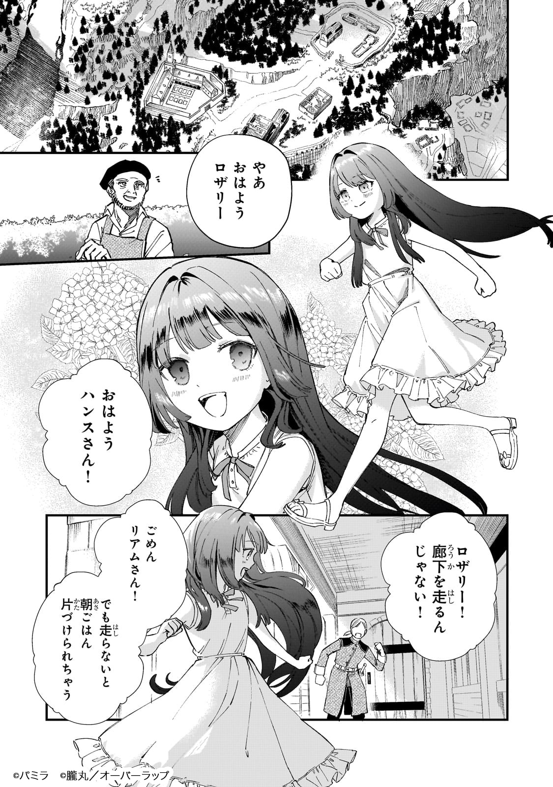 「骨姫ロザリー ～死者の最期を追体験し、力を引き継ぐ～」より。