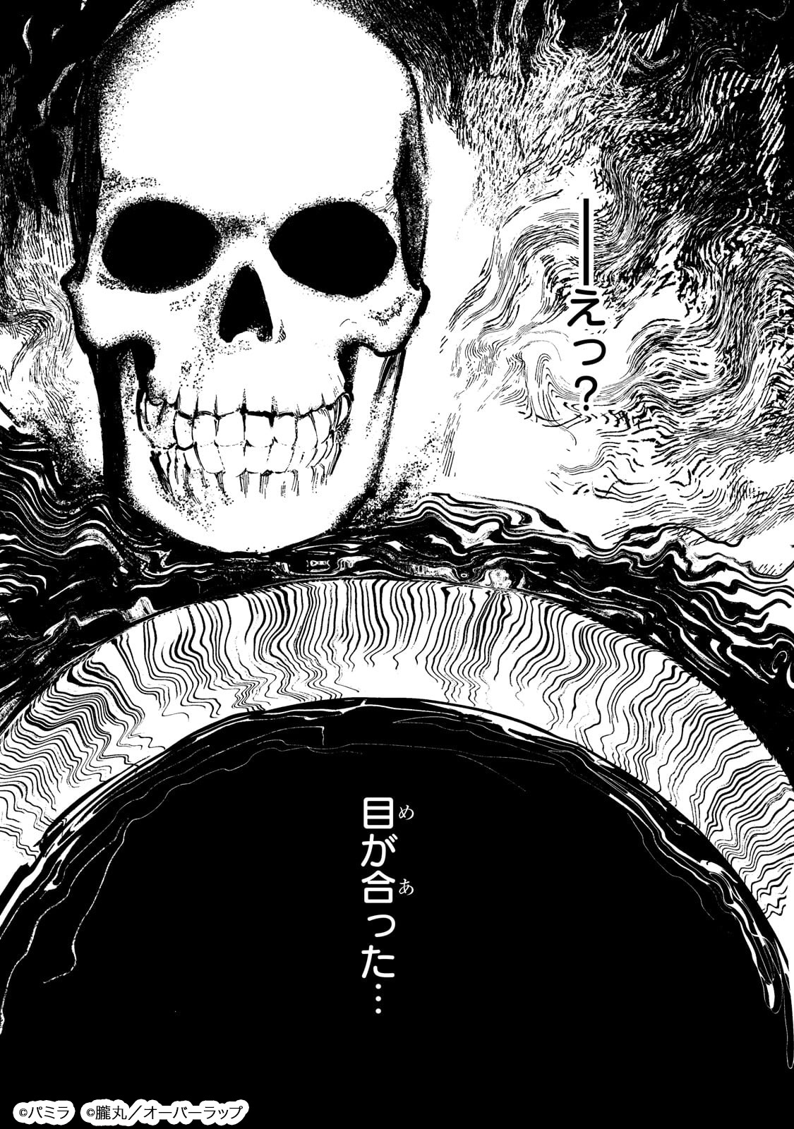 「骨姫ロザリー ～死者の最期を追体験し、力を引き継ぐ～」より。