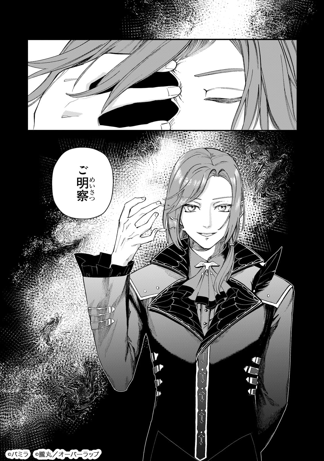 「骨姫ロザリー ～死者の最期を追体験し、力を引き継ぐ～」より