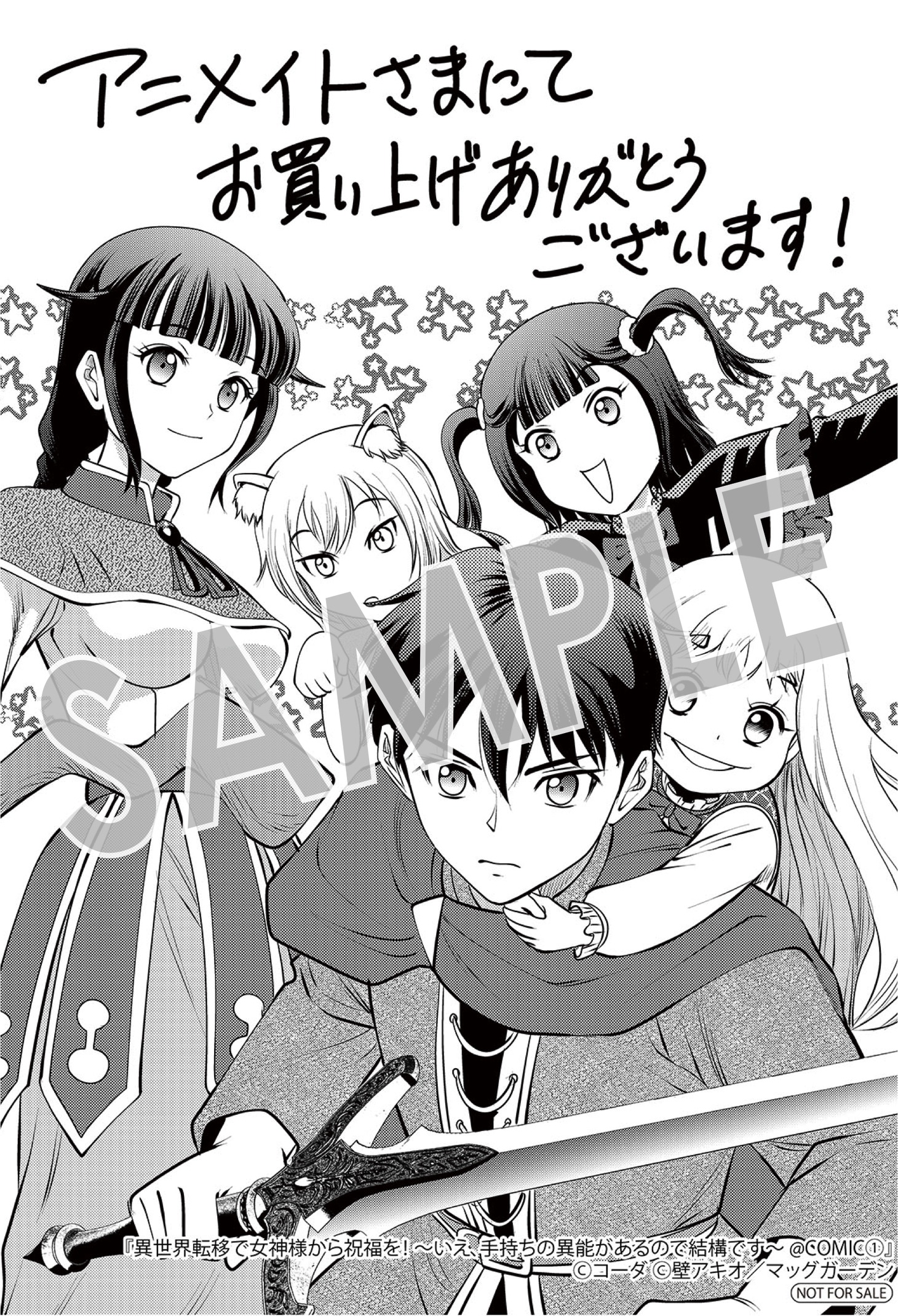 アニメイトでの購入特典。