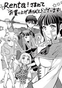 Renta!での購入特典。