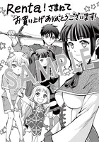 Renta!での購入特典。