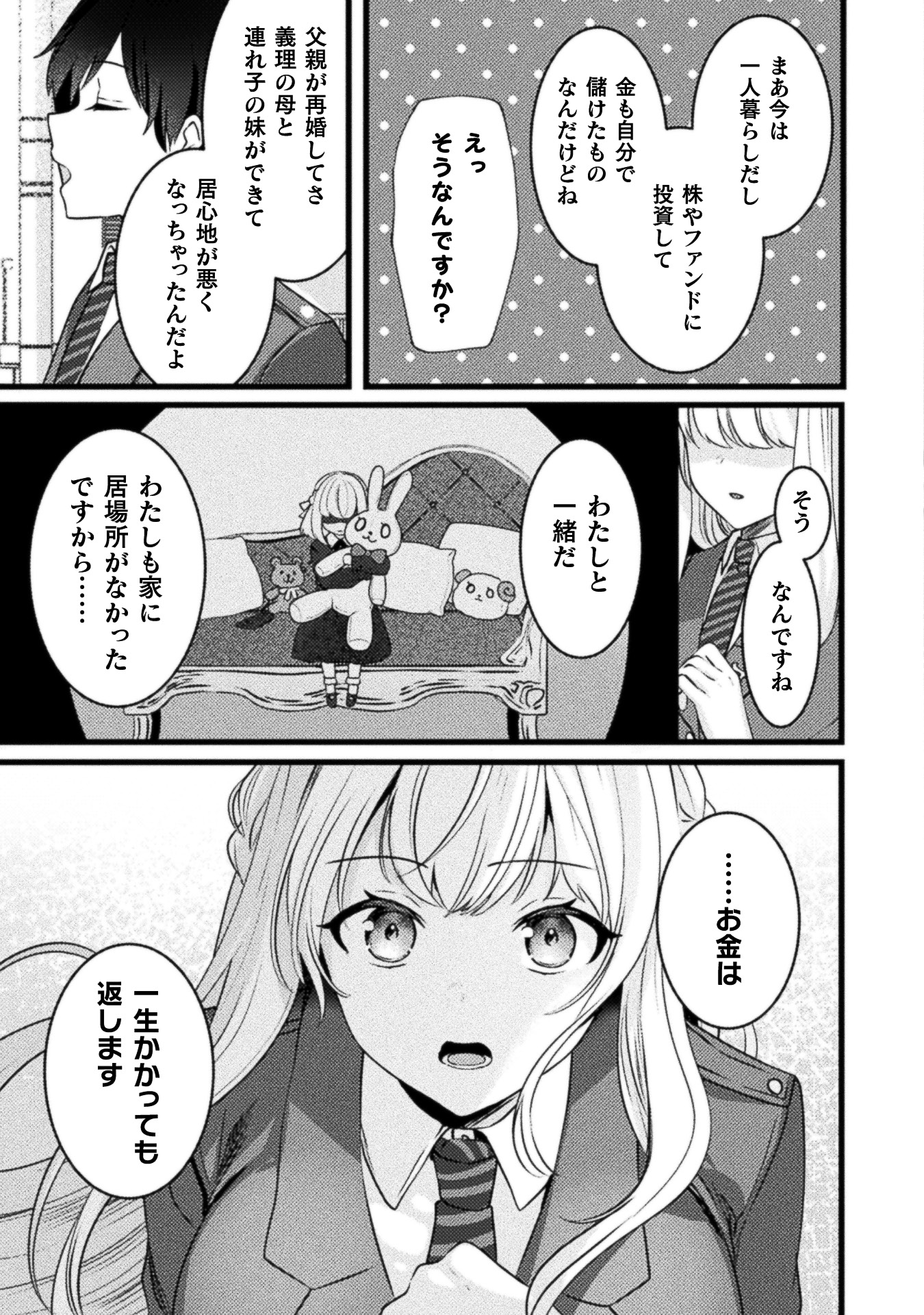 「キミの理想のメイドになる！」より。