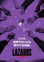 アニメ「LAZARUS ラザロ」新ビジュアル
