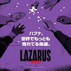 渡辺信一郎監督アニメ「LAZARUS ラザロ」、“奇跡の薬”散らばる新ビジュアル