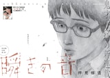 「瞬きの音」扉ページ (c)押見修造/小学館