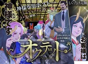 お客様は“神様”です、奈良のホストクラブを描くアクションコメディ「オクテット」