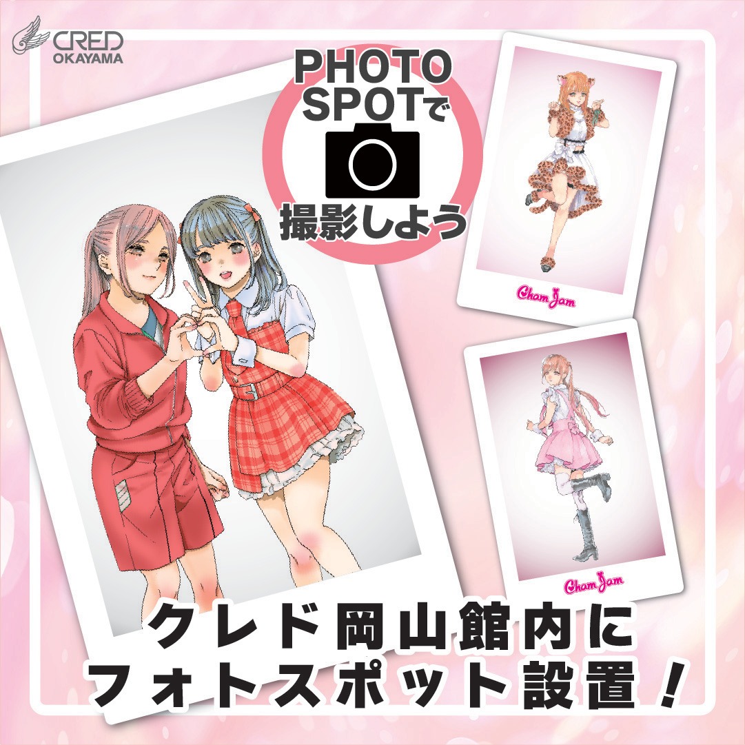 クレド岡山店で開催される複製原画展の告知画像。
