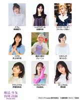 TVアニメ「魔法少女育成計画 restart」のキャスト陣。