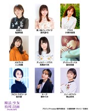 TVアニメ「魔法少女育成計画 restart」のキャスト陣。