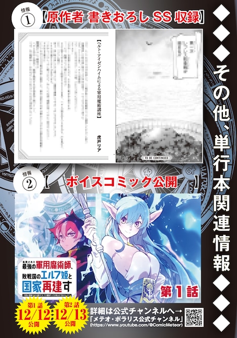 「処刑された最強の軍用魔術師、敗戦国のエルフ姫と国家再建す~祖国よ邪魔するのは勝手だが、その魔術作ったの俺なので効かないが?~」ボイスコミックより。