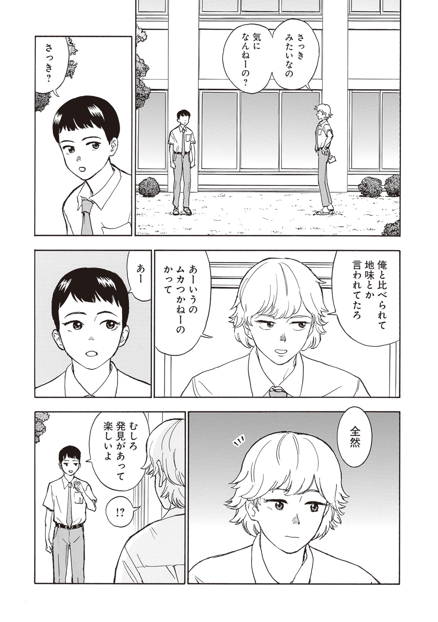 「されどふたご」より。