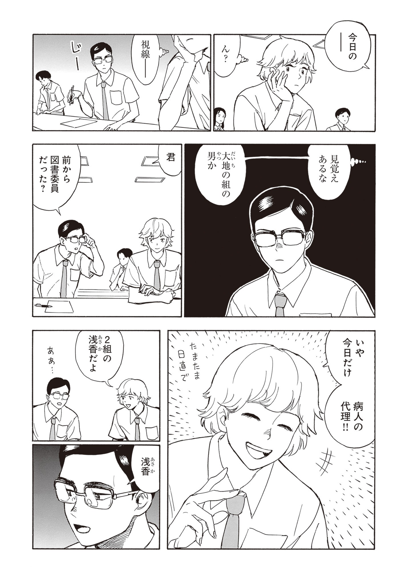 「されどふたご」より。