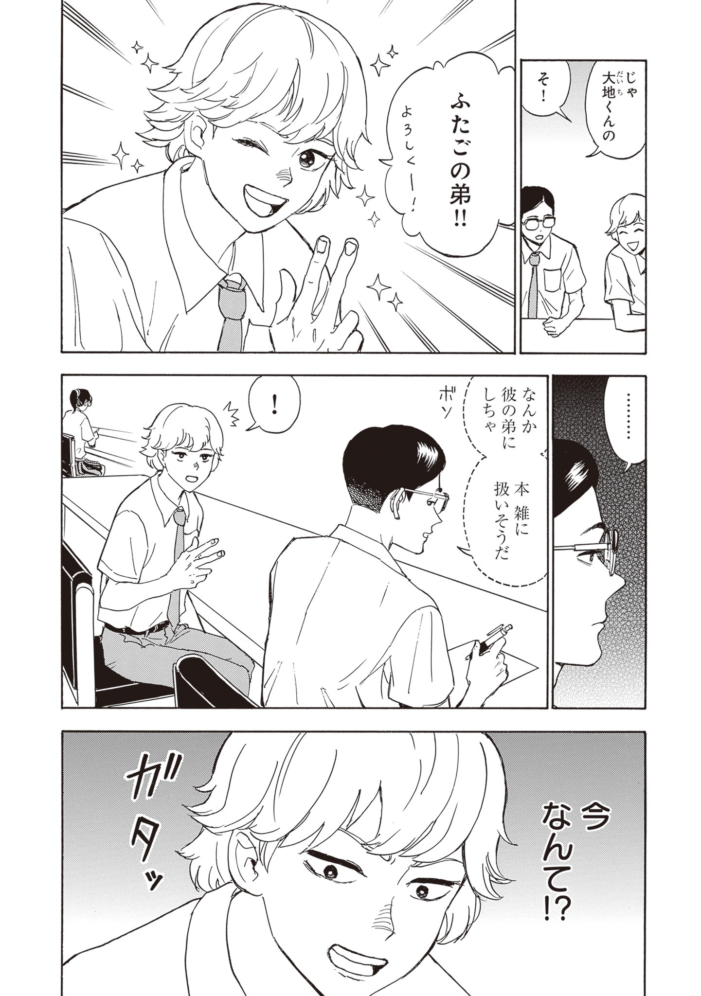 「されどふたご」より。