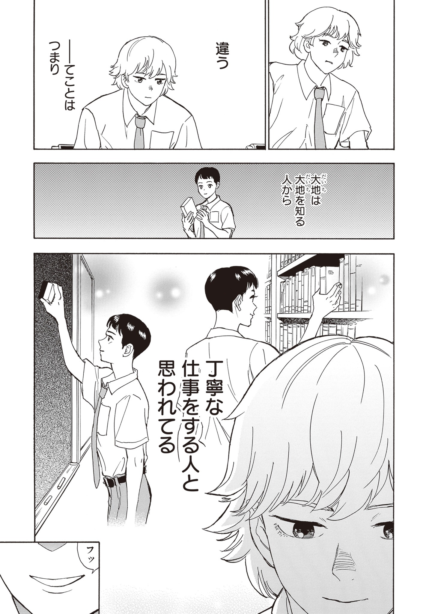 「されどふたご」より。