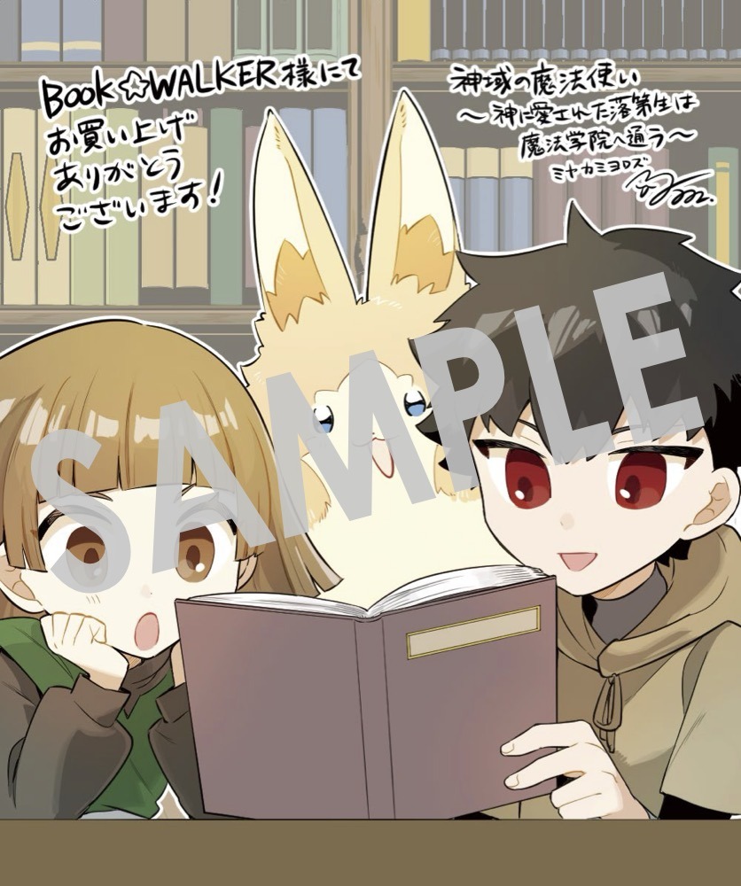 BOOK☆WALKER特典の描き下ろしデジタルイラストデータ。