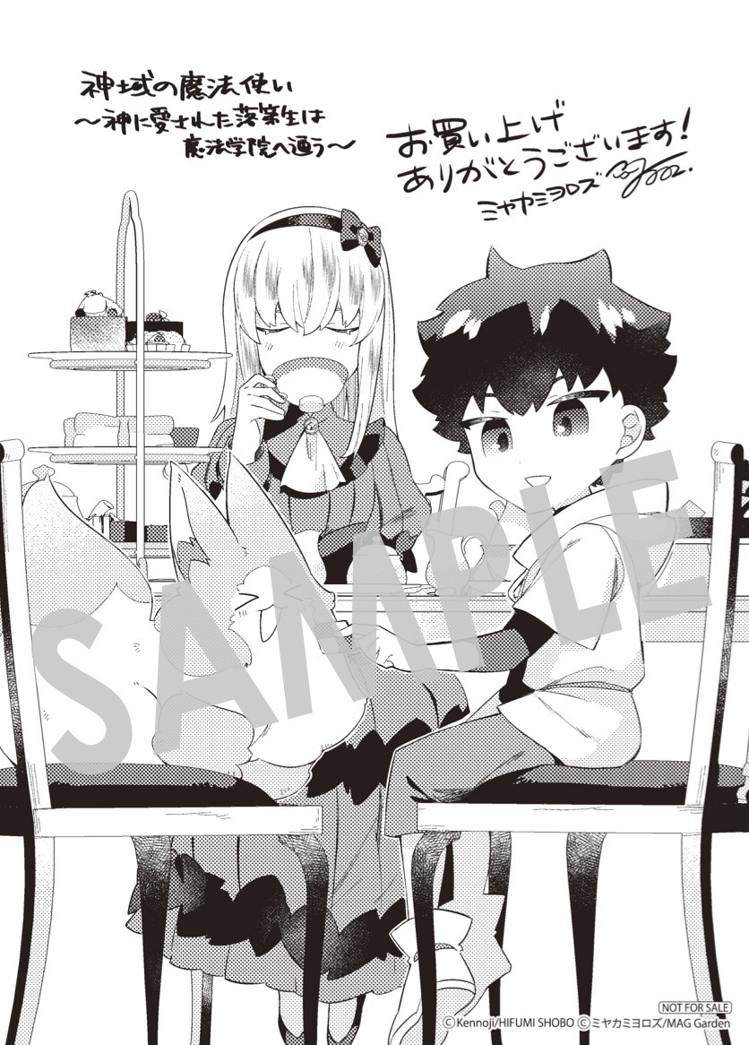 マッグガーデン特約店、COMIC ZIN、MAG Garden Online Store特典の描き下ろしペーパー