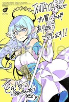 「処刑された最強の軍用魔術師、敗戦国のエルフ姫と国家再建す～祖国よ邪魔するのは勝手だが、その魔術作ったの俺なので効かないが？～」1巻の購入特典（TSUTAYA）。