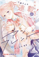 「アンフレンド」扉ページ (c)にしひろあき／集英社