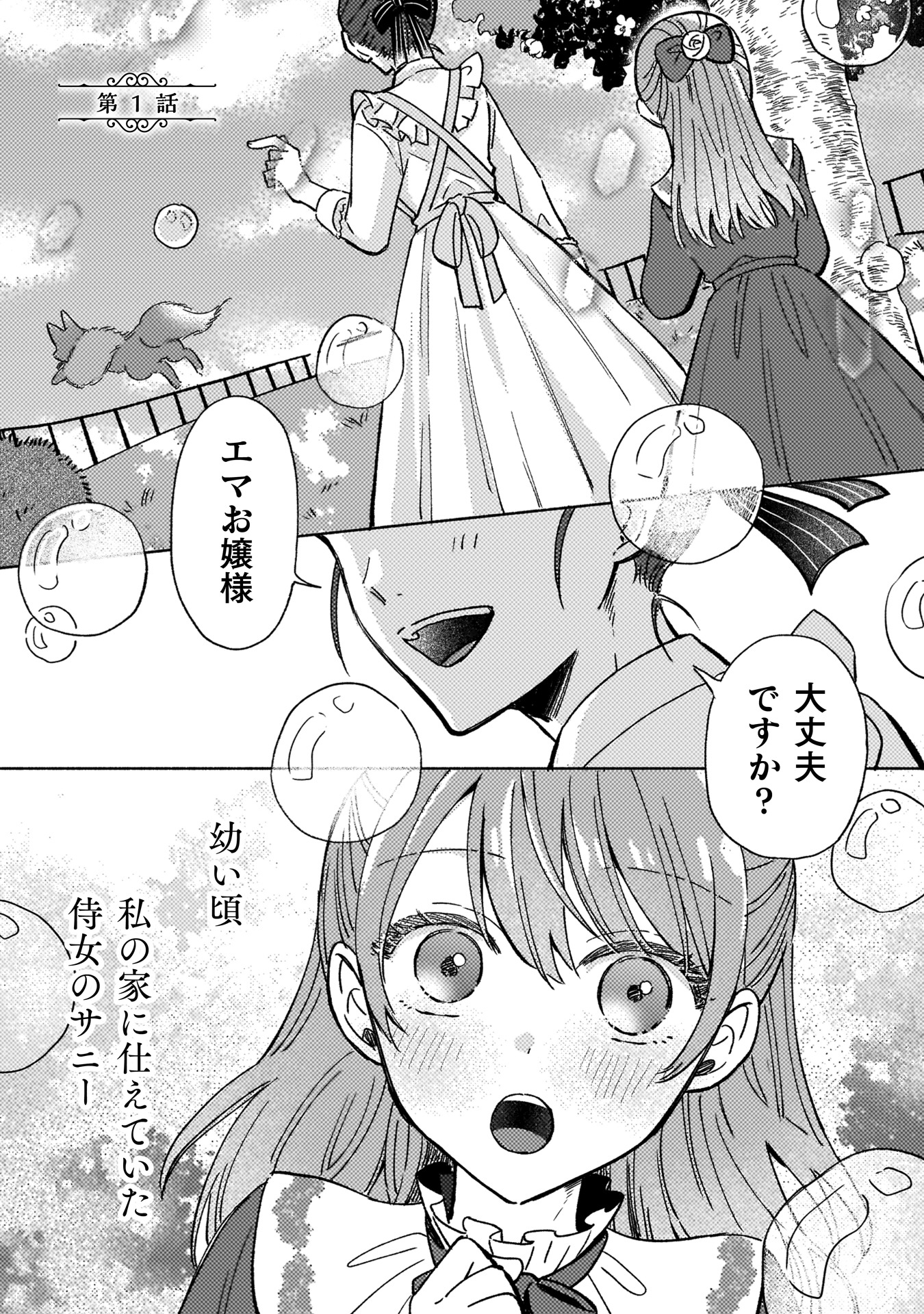 「やり直せるみたいなので、今度こそ憧れの侍女を目指します！」より。