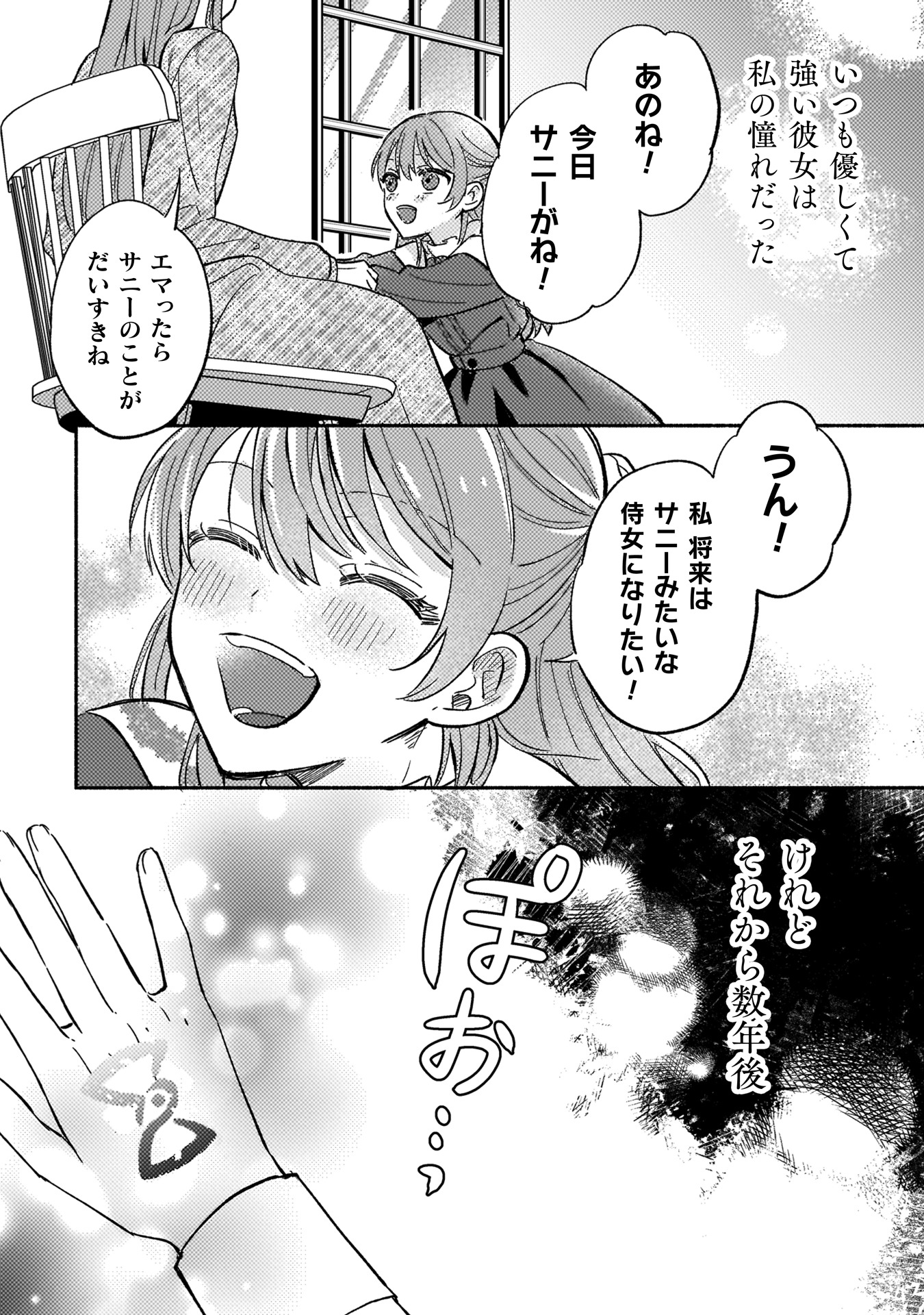「やり直せるみたいなので、今度こそ憧れの侍女を目指します！」より。