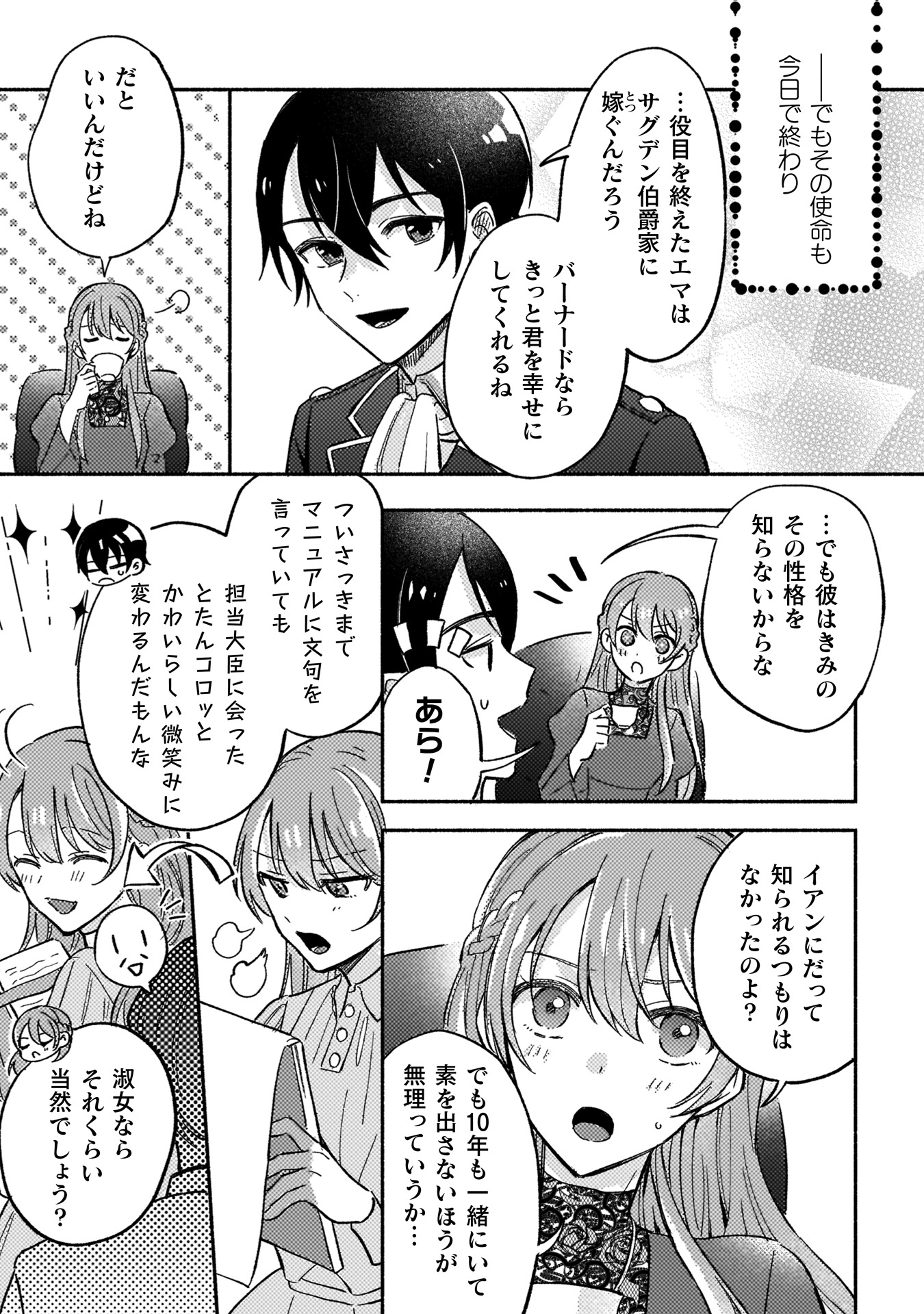 「やり直せるみたいなので、今度こそ憧れの侍女を目指します！」より。